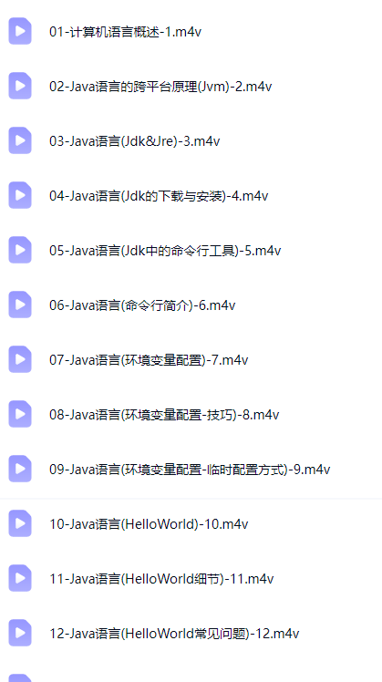 图片[1]-Java入门到精通全套视频（全552集）-斑驳蓝