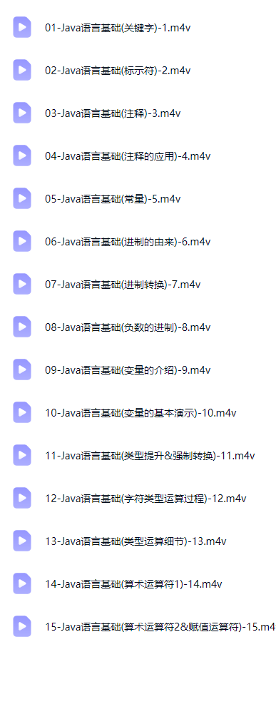 图片[2]-Java入门到精通全套视频（全552集）-斑驳蓝