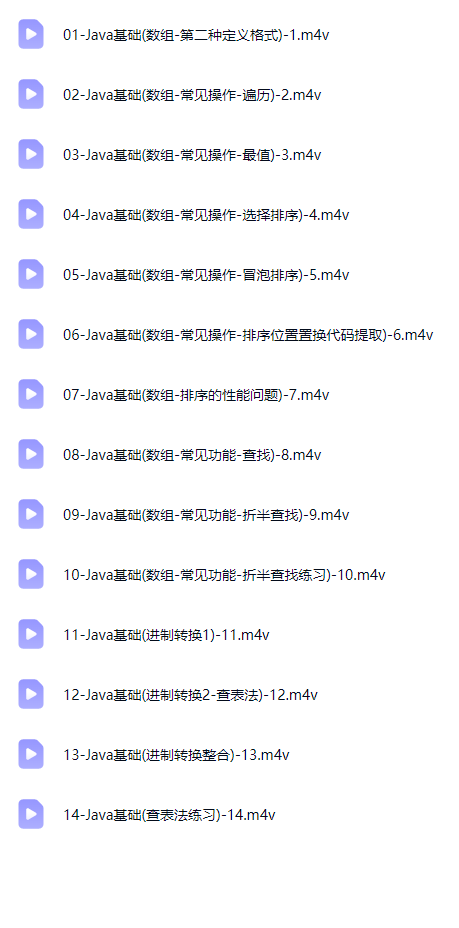 图片[4]-Java入门到精通全套视频（全552集）-斑驳蓝