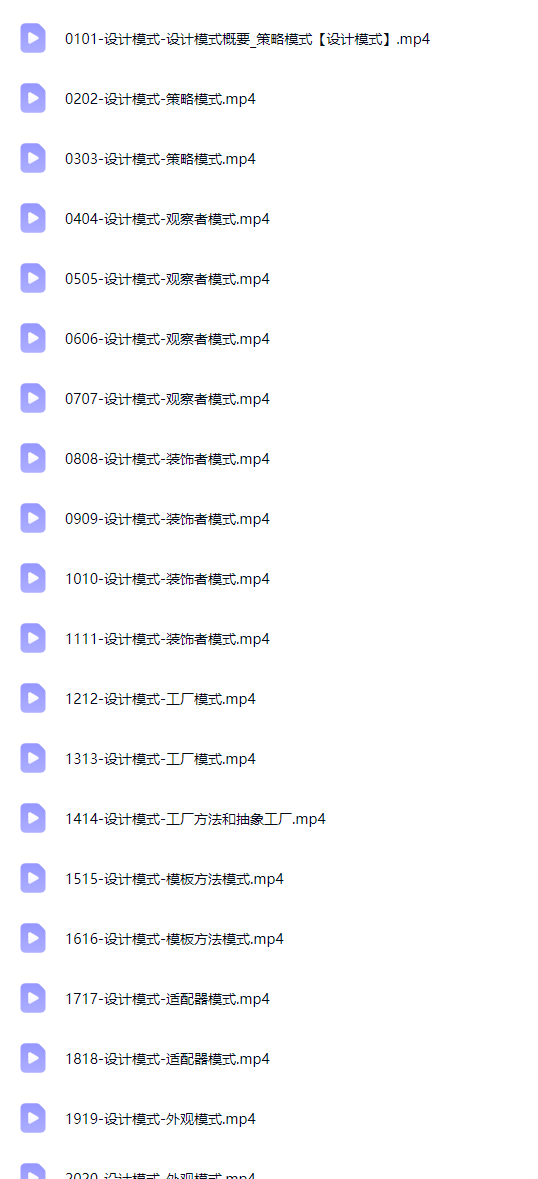 图片[1]-Java设计模式进阶精讲课程（全29集）-斑驳蓝