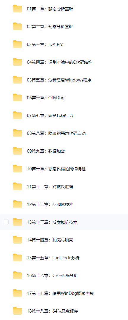 图片[1]-恶意代码分析实战课（全56集）-斑驳蓝