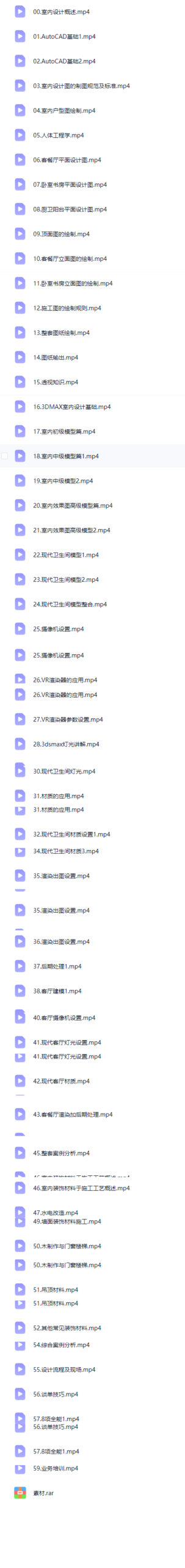 图片[1]-精英室内设计行业实战课（全60集）-斑驳蓝