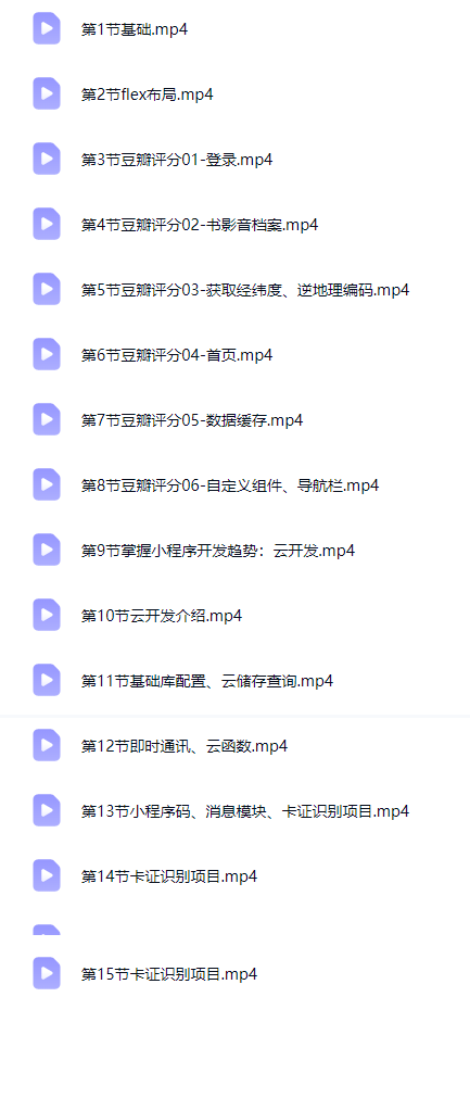 图片[1]-小程序开发从入门到精通（全15集）-斑驳蓝