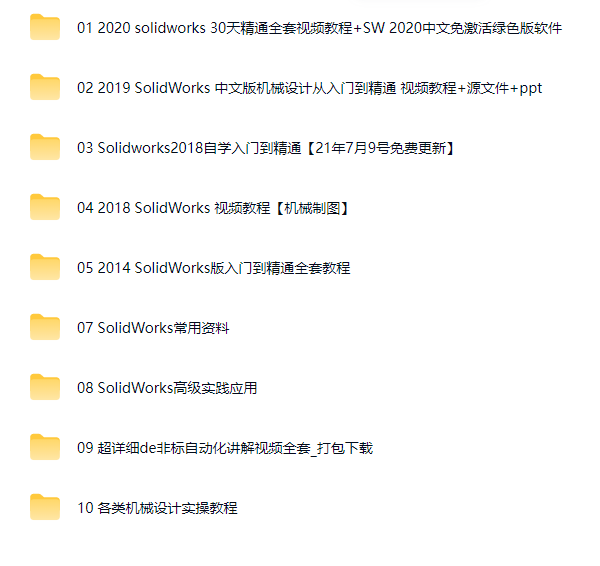 图片[1]-SolidWorks入门到精通 含2020 2018 2014各版本教程与软件-斑驳蓝