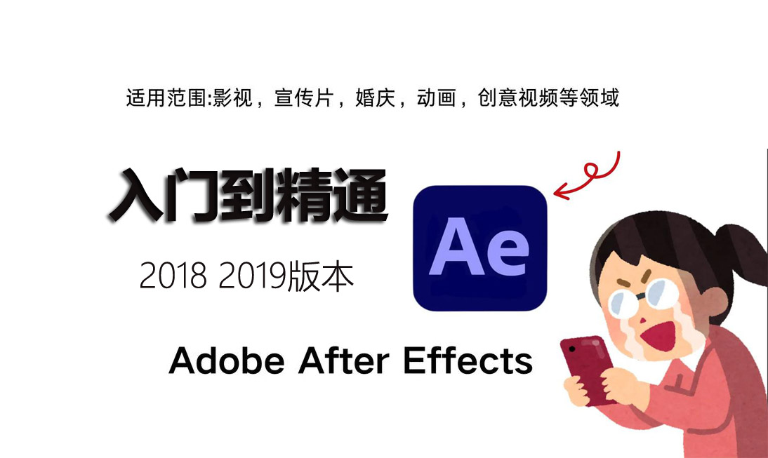 After Effects2018 2019基础入门到精通教程全套(含软件与速成教程系统学习教程)-斑驳蓝