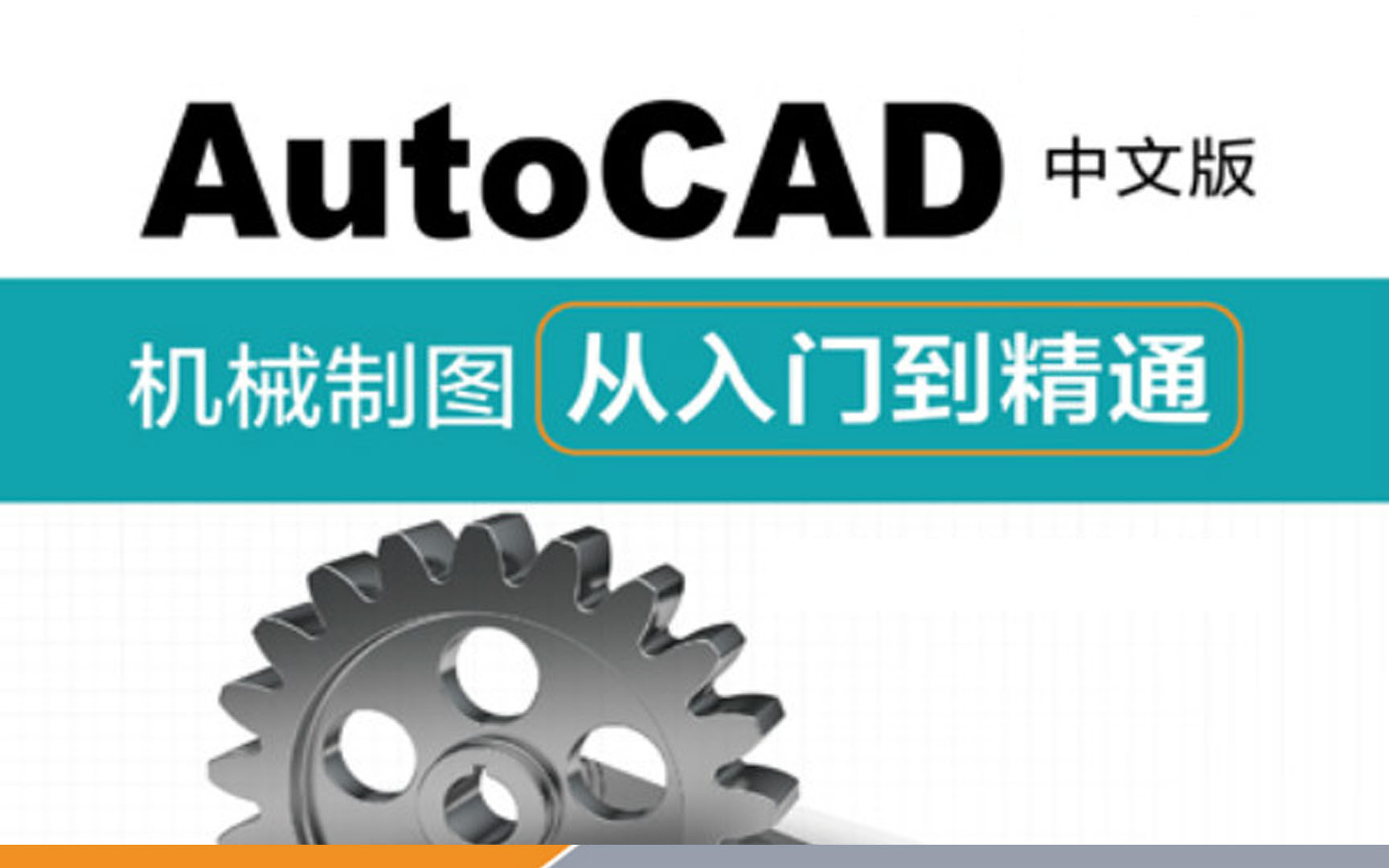 AutoCAD 2009-2020版本中文版从入门到精通（多版本教程含软件）-斑驳蓝