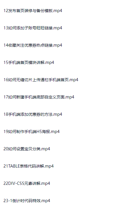 图片[14]-Dreamweaver cs6设计入门到精通(内含DW软件和淘宝设计进阶教程)-斑驳蓝