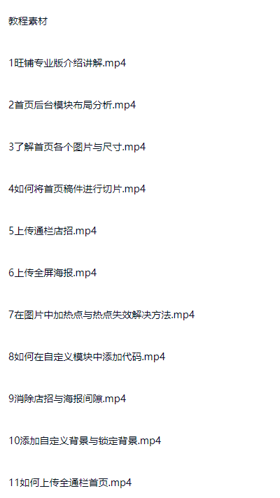 图片[13]-Dreamweaver cs6设计入门到精通(内含DW软件和淘宝设计进阶教程)-斑驳蓝