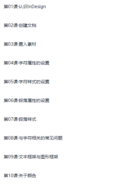 图片[1]-新手速成教程：Indesign cs6版面设计从入门到精通-斑驳蓝