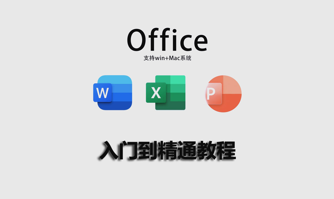 Office办公应用从入门到精通（内含软件）-斑驳蓝