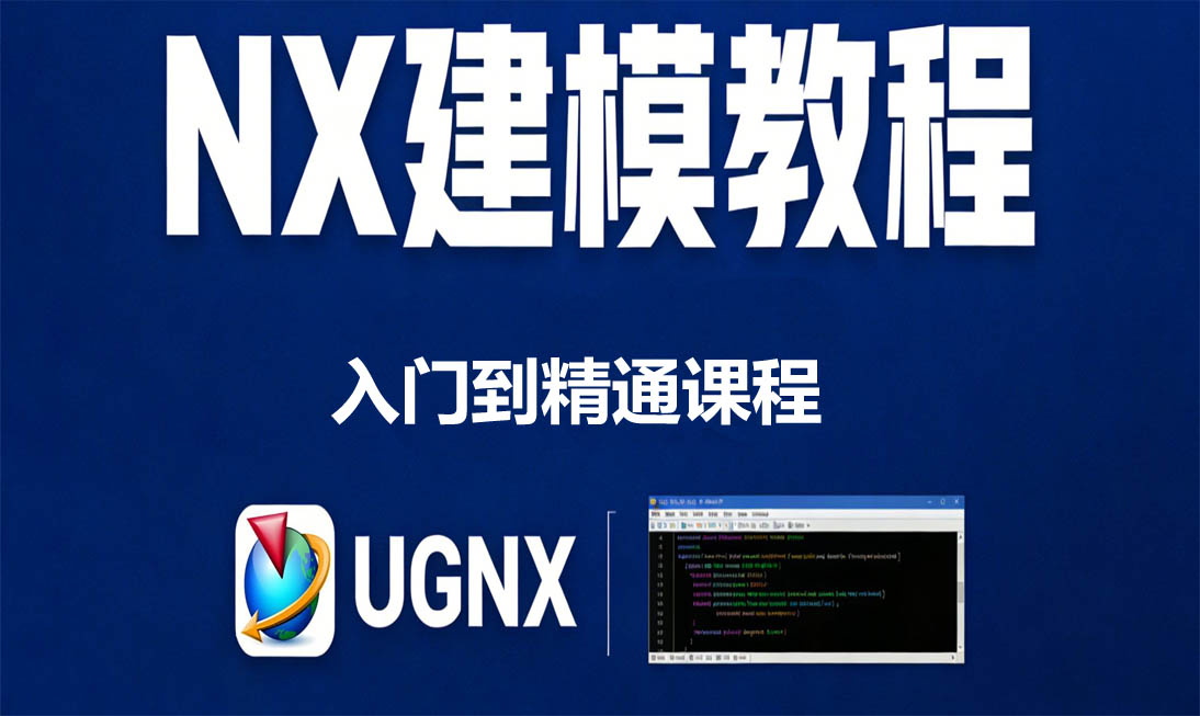 UG NX中文版从入门到精通（内涵软件）-斑驳蓝