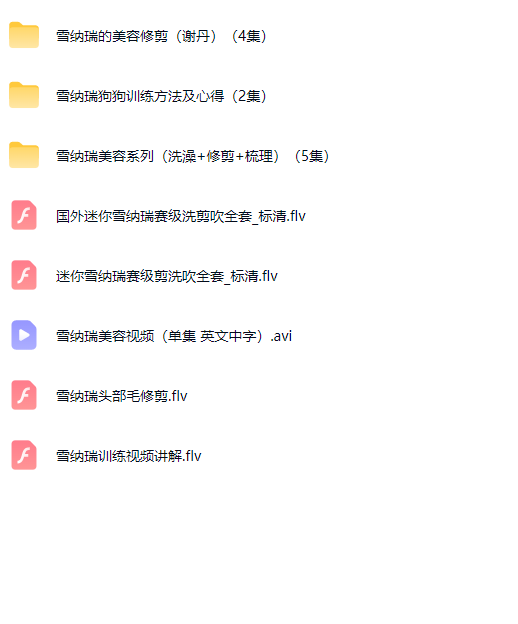 图片[4]-比熊 泰迪 雪纳瑞犬修建美容教程-斑驳蓝