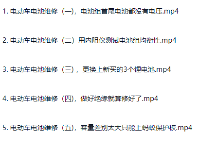 图片[2]-新老款电动车维护维修改装自学入门教程-斑驳蓝