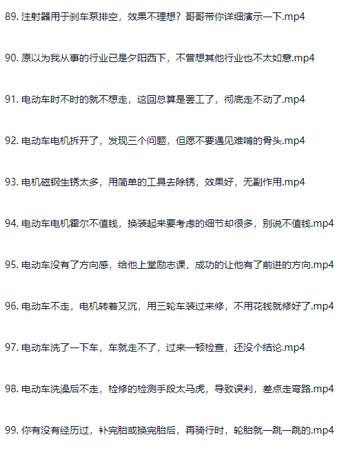 图片[12]-新老款电动车维护维修改装自学入门教程-斑驳蓝