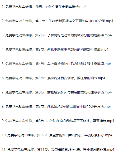 图片[4]-新老款电动车维护维修改装自学入门教程-斑驳蓝