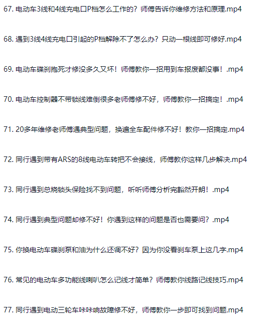 图片[24]-新老款电动车维护维修改装自学入门教程-斑驳蓝