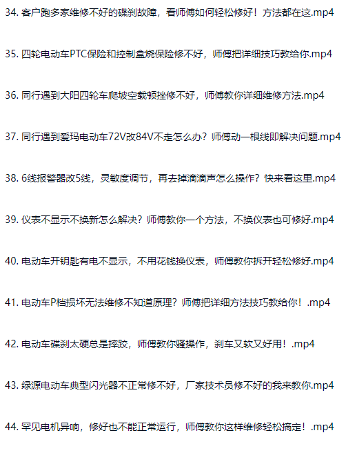 图片[21]-新老款电动车维护维修改装自学入门教程-斑驳蓝