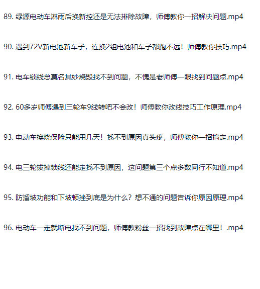 图片[26]-新老款电动车维护维修改装自学入门教程-斑驳蓝