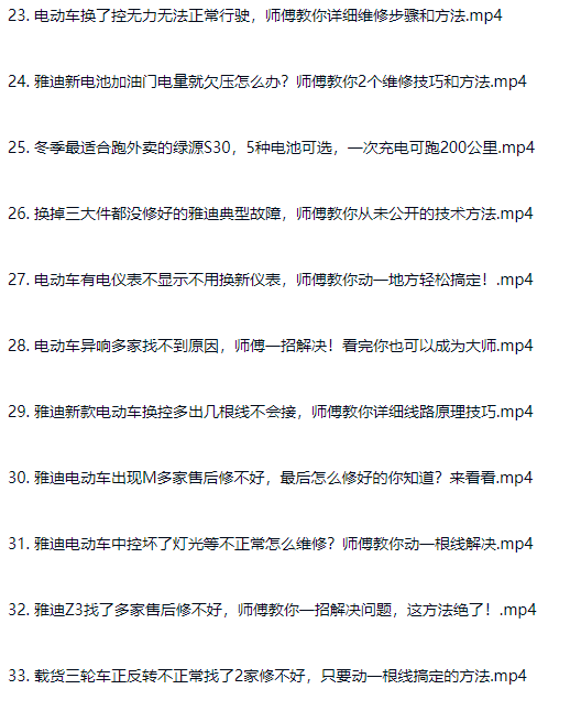 图片[20]-新老款电动车维护维修改装自学入门教程-斑驳蓝