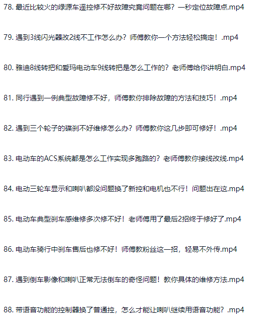 图片[25]-新老款电动车维护维修改装自学入门教程-斑驳蓝