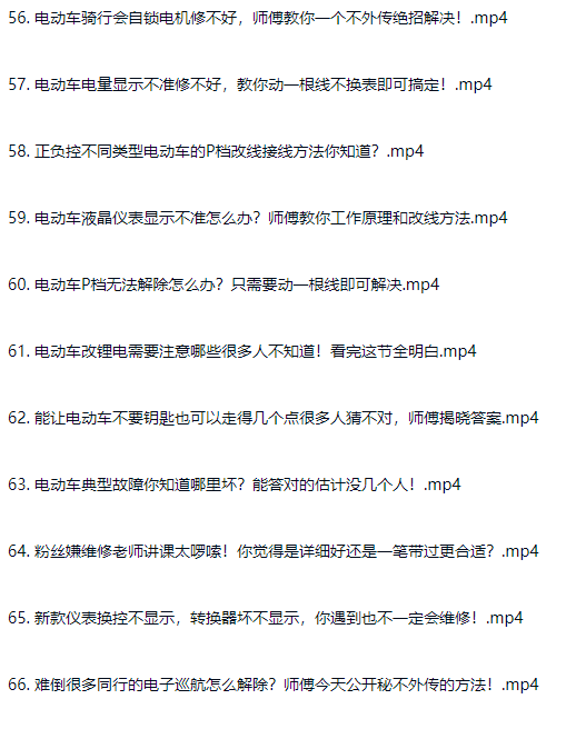 图片[23]-新老款电动车维护维修改装自学入门教程-斑驳蓝