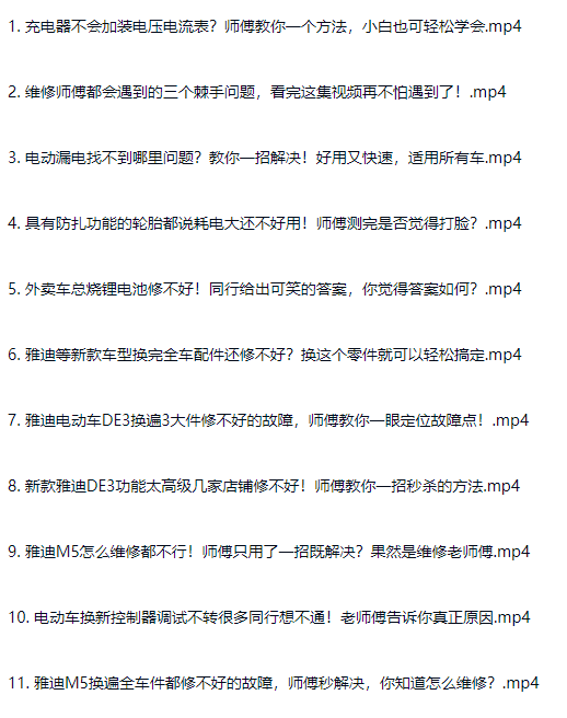 图片[18]-新老款电动车维护维修改装自学入门教程-斑驳蓝