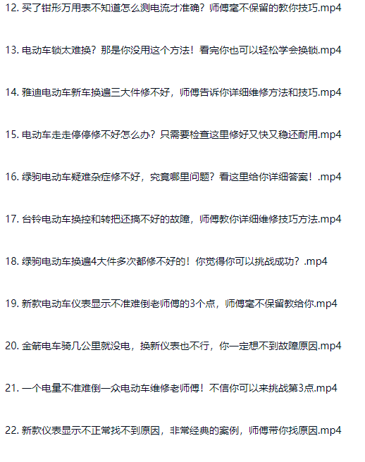图片[19]-新老款电动车维护维修改装自学入门教程-斑驳蓝