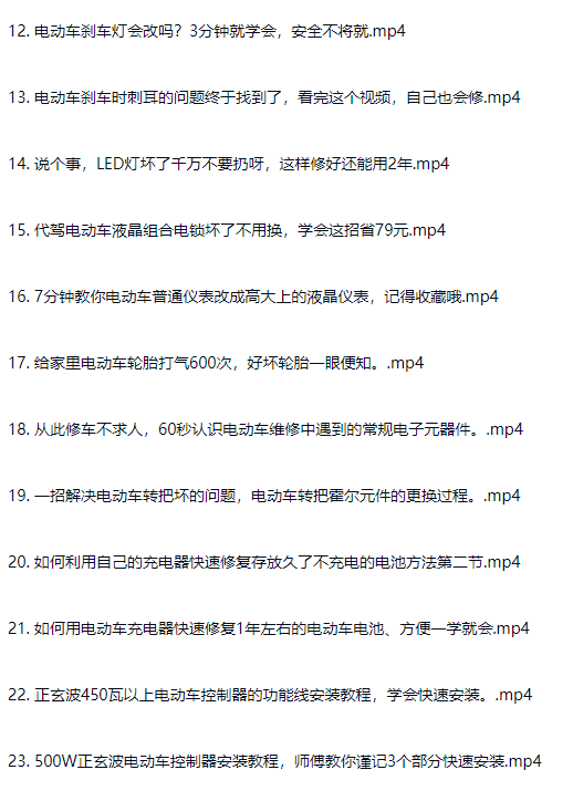 图片[28]-新老款电动车维护维修改装自学入门教程-斑驳蓝