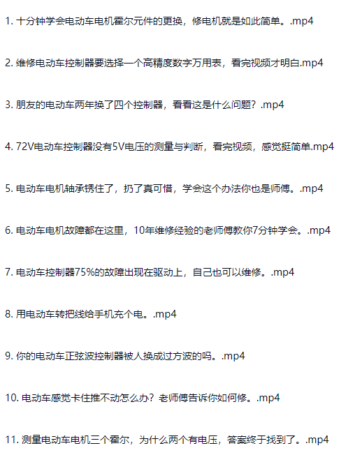 图片[27]-新老款电动车维护维修改装自学入门教程-斑驳蓝
