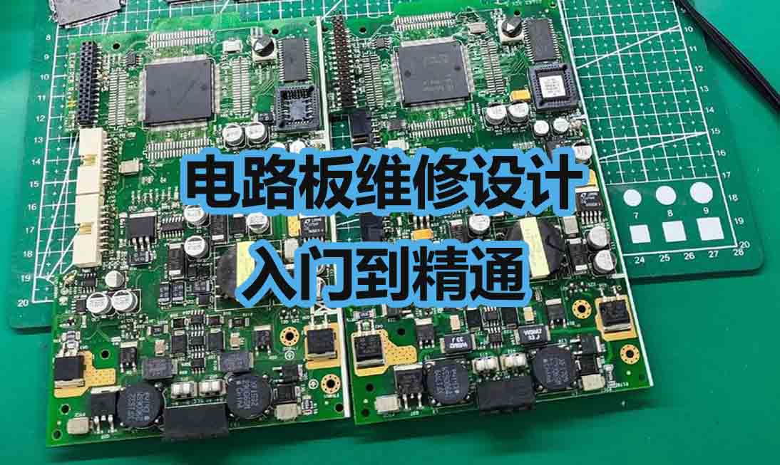 电路板维修设计教程电子电工入门到精通-斑驳蓝