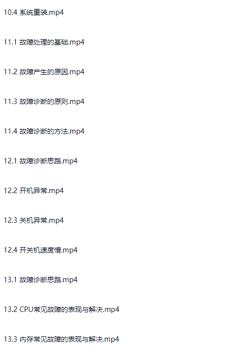 图片[4]-电脑笔记本维修维护故障修理教程入门到精通-斑驳蓝