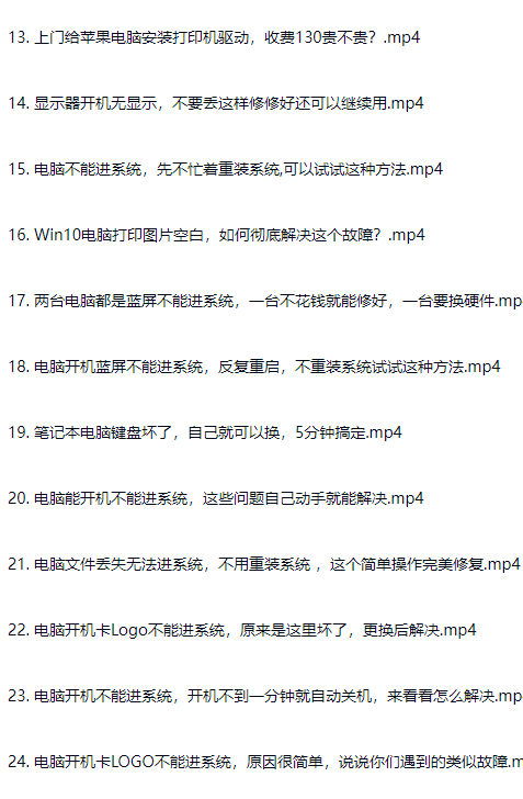 图片[11]-电脑笔记本维修维护故障修理教程入门到精通-斑驳蓝