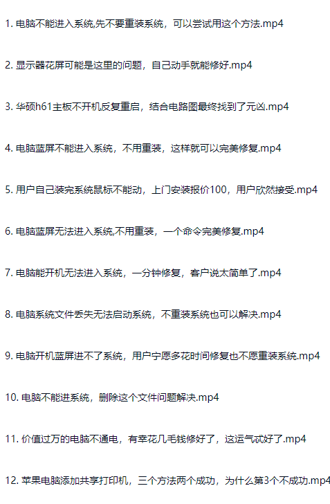 图片[10]-电脑笔记本维修维护故障修理教程入门到精通-斑驳蓝