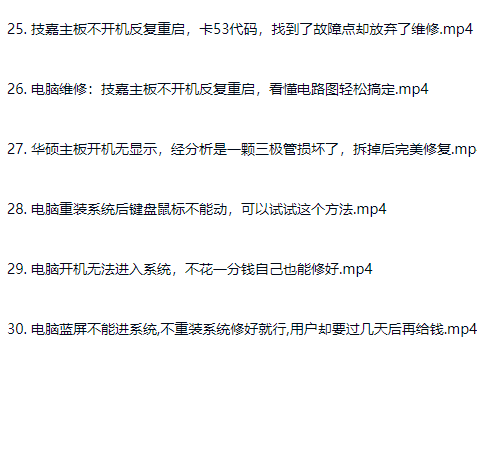 图片[12]-电脑笔记本维修维护故障修理教程入门到精通-斑驳蓝