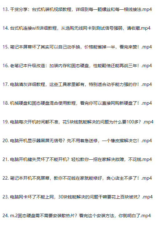 图片[14]-电脑笔记本维修维护故障修理教程入门到精通-斑驳蓝