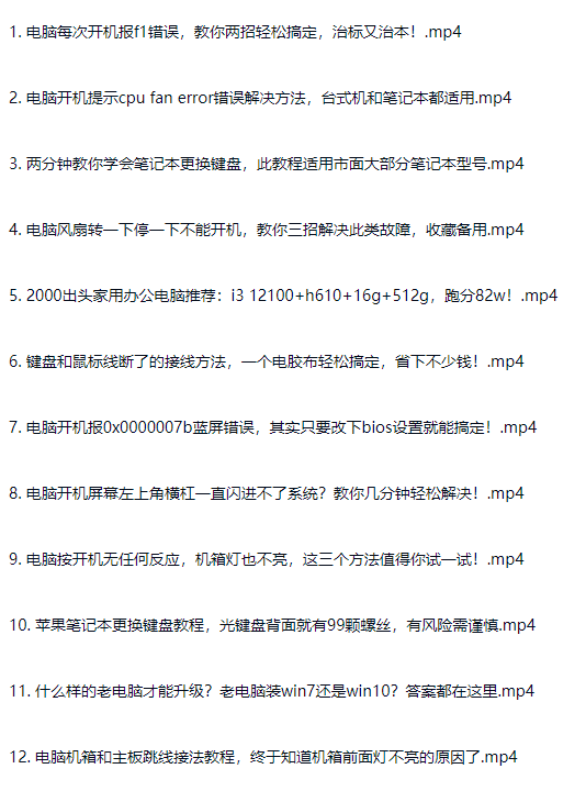 图片[13]-电脑笔记本维修维护故障修理教程入门到精通-斑驳蓝