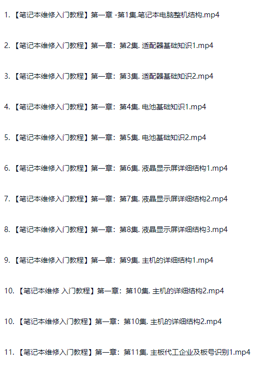 图片[16]-电脑笔记本维修维护故障修理教程入门到精通-斑驳蓝