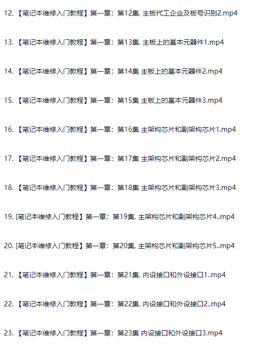 图片[17]-电脑笔记本维修维护故障修理教程入门到精通-斑驳蓝