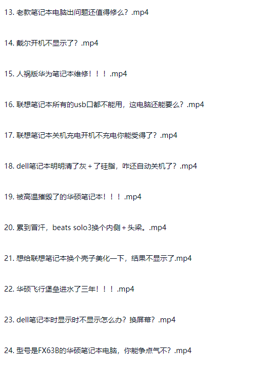 图片[21]-电脑笔记本维修维护故障修理教程入门到精通-斑驳蓝