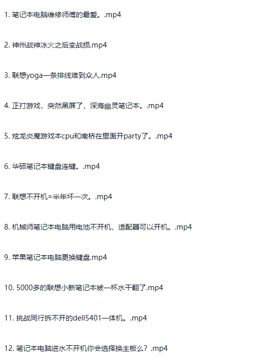 图片[20]-电脑笔记本维修维护故障修理教程入门到精通-斑驳蓝