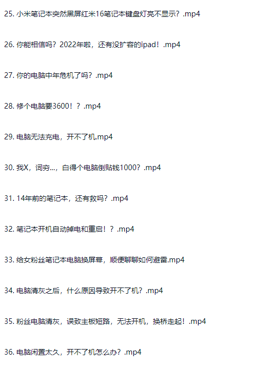 图片[22]-电脑笔记本维修维护故障修理教程入门到精通-斑驳蓝