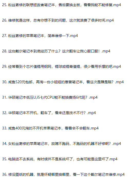 图片[26]-电脑笔记本维修维护故障修理教程入门到精通-斑驳蓝