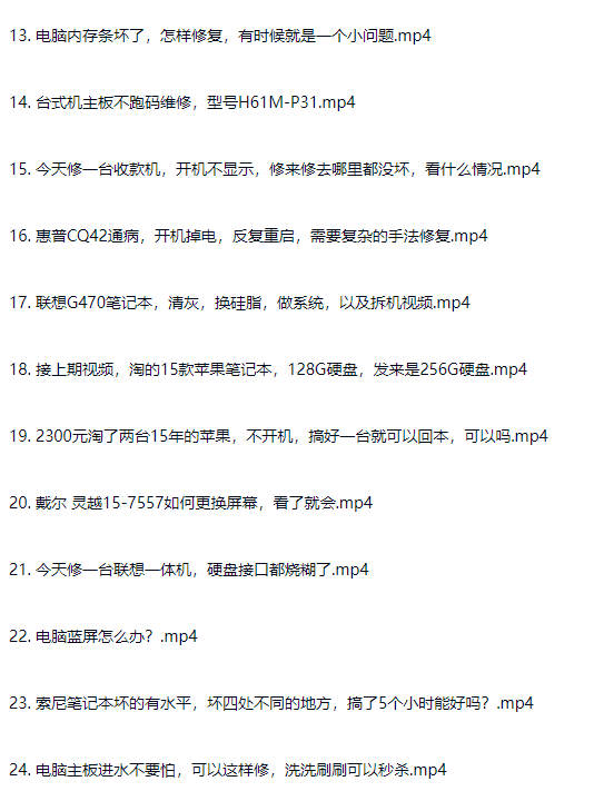 图片[25]-电脑笔记本维修维护故障修理教程入门到精通-斑驳蓝