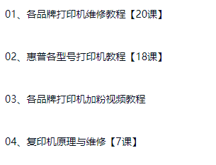 图片[2]-家电维修电器自学教程空调电视维修视频教程电脑主板洗衣机-斑驳蓝