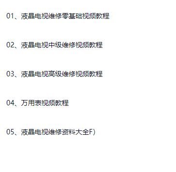 图片[5]-家电维修电器自学教程空调电视维修视频教程电脑主板洗衣机-斑驳蓝