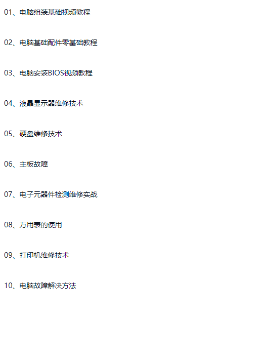 图片[6]-家电维修电器自学教程空调电视维修视频教程电脑主板洗衣机-斑驳蓝