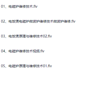 图片[10]-家电维修电器自学教程空调电视维修视频教程电脑主板洗衣机-斑驳蓝