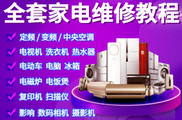 家电维修电器自学教程空调电视维修视频教程电脑主板洗衣机-斑驳蓝