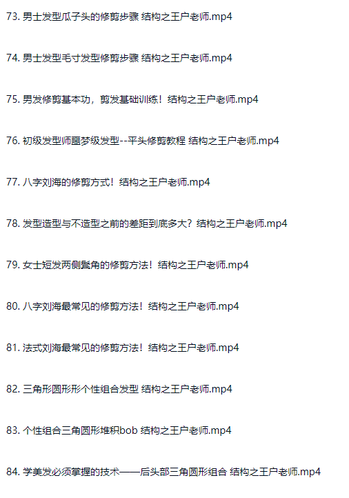 图片[13]-剪发理发从入门到精通 真实案例教程视频理发师进阶课程-斑驳蓝