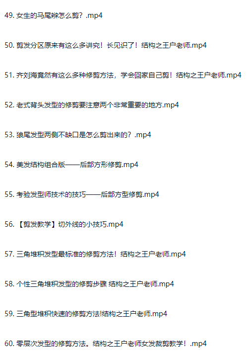 图片[11]-剪发理发从入门到精通 真实案例教程视频理发师进阶课程-斑驳蓝